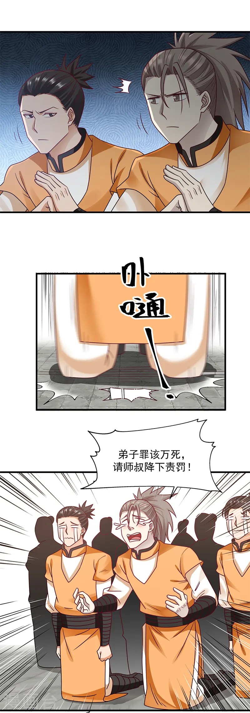 混沌丹神笔趣阁漫画,第68话 古云之死1图
