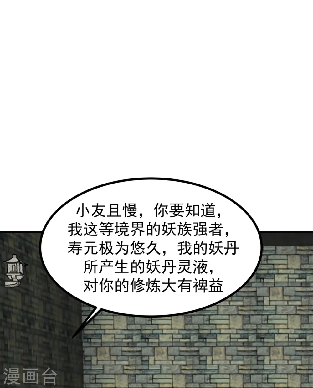 混沌丹神第一季免费观看漫画,第358话 发现密室1图