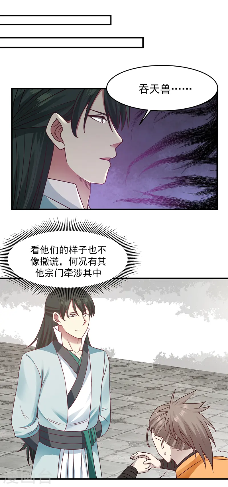混沌丹神笔趣阁漫画,第68话 古云之死1图