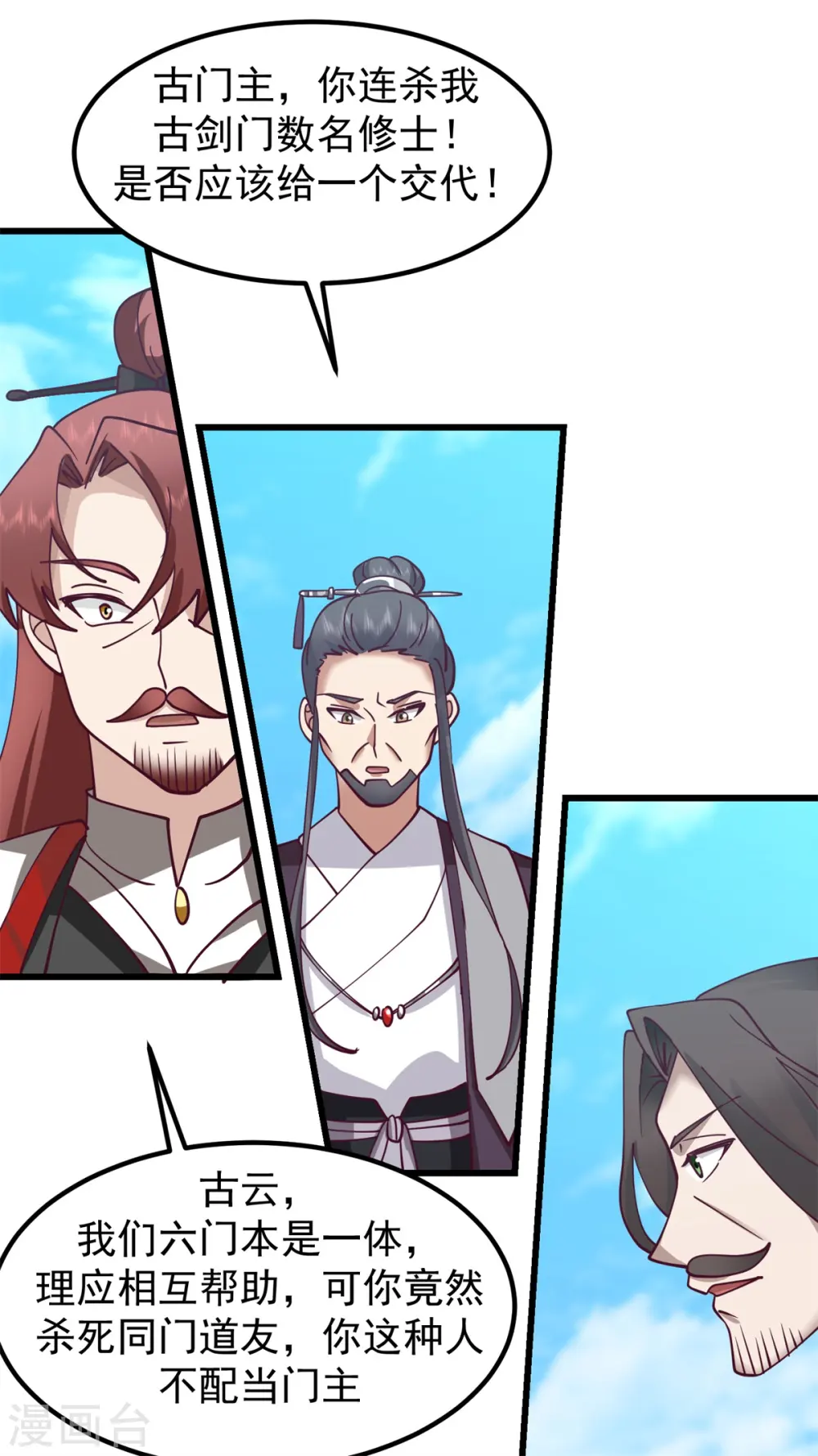 混沌丹神动漫在线免费观看全集漫画,第298话 敢入灵草门者杀无赦2图