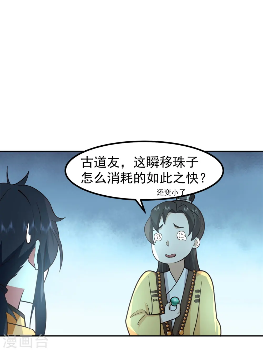 混沌丹神百度百科漫画,第315话 灵龟草幼苗1图