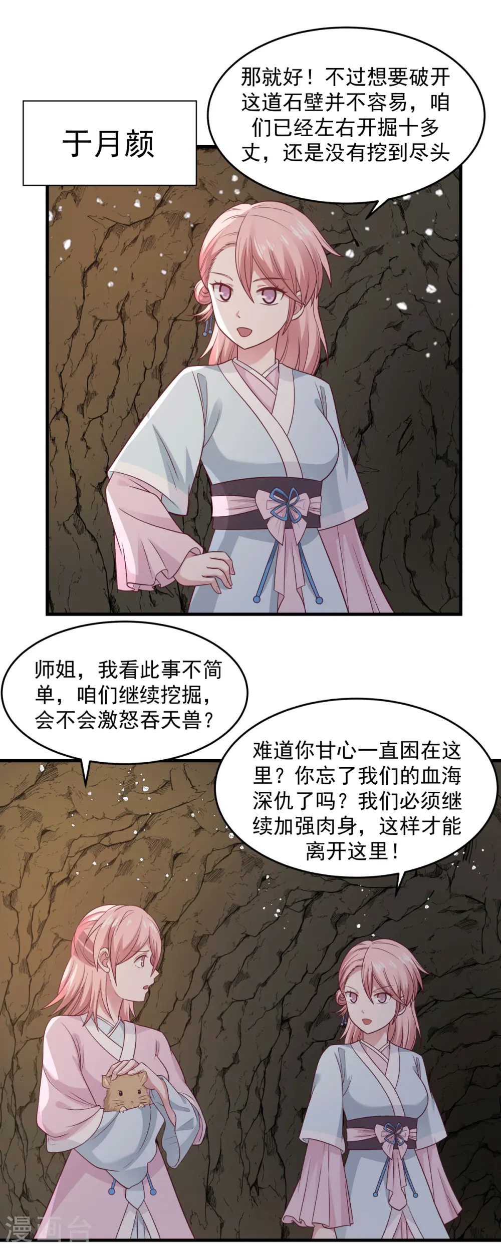混沌丹神全文免费阅读笔趣阁漫画,第71话 紫金老祖2图