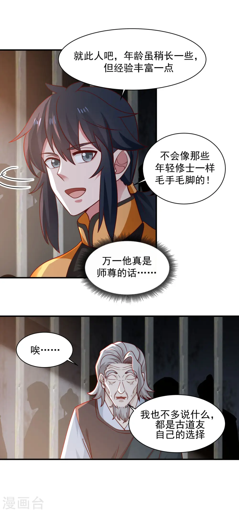 混沌丹神全文免费阅读笔趣阁漫画,第153话 玉珊瑚2图