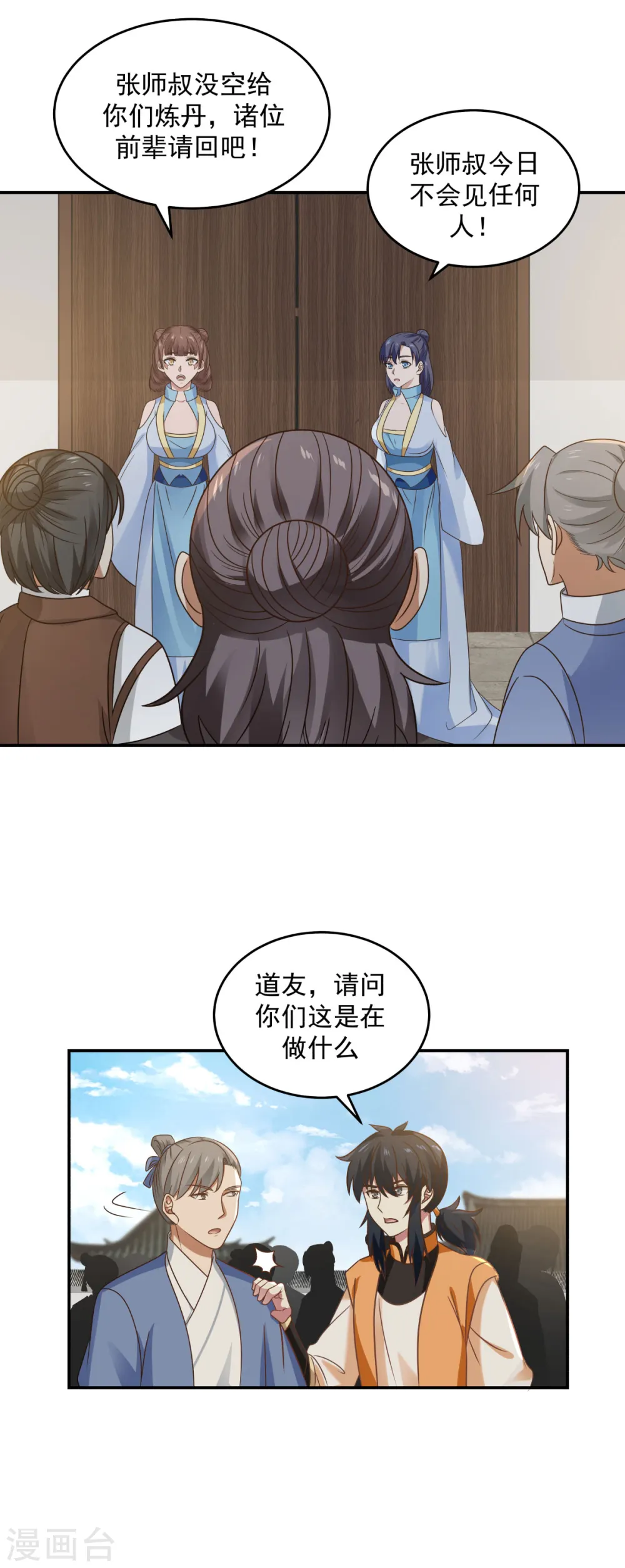 混沌丹神全文免费阅读笔趣阁漫画,第121话 明月宗秘地2图