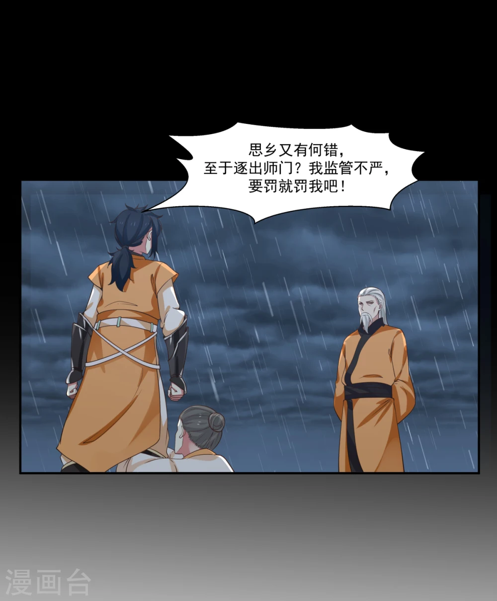 混沌丹神全文免费阅读笔趣阁漫画,第1话 杂役弟子1图