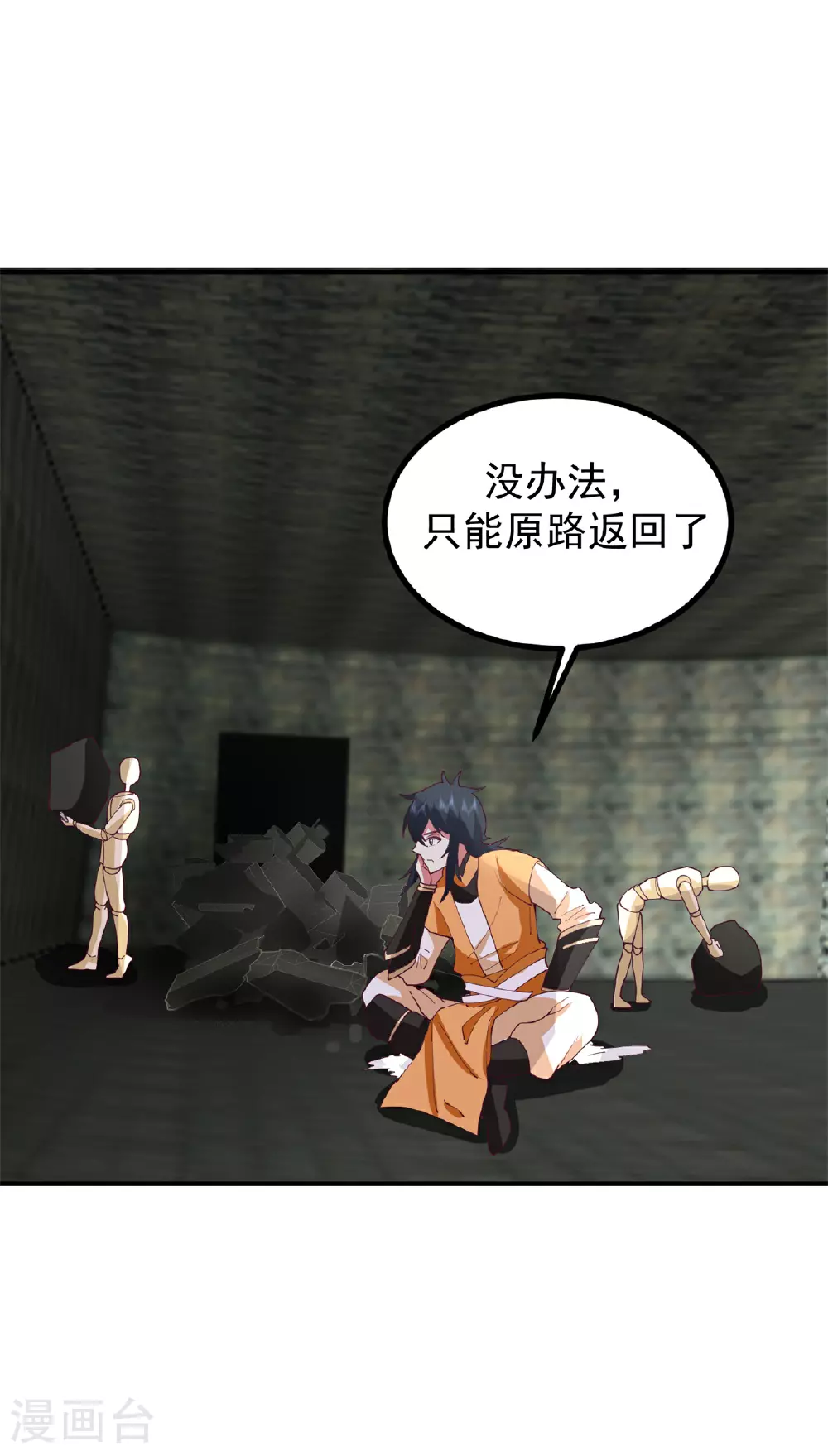 混沌丹神动漫在线免费观看全集漫画,第360话 得灵果1图