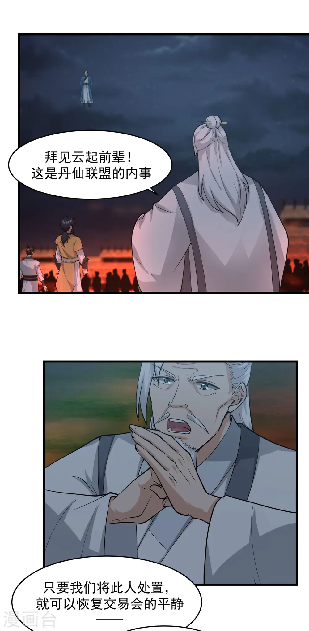 混沌丹神全文免费阅读笔趣阁漫画,第241话 杀人灭口1图