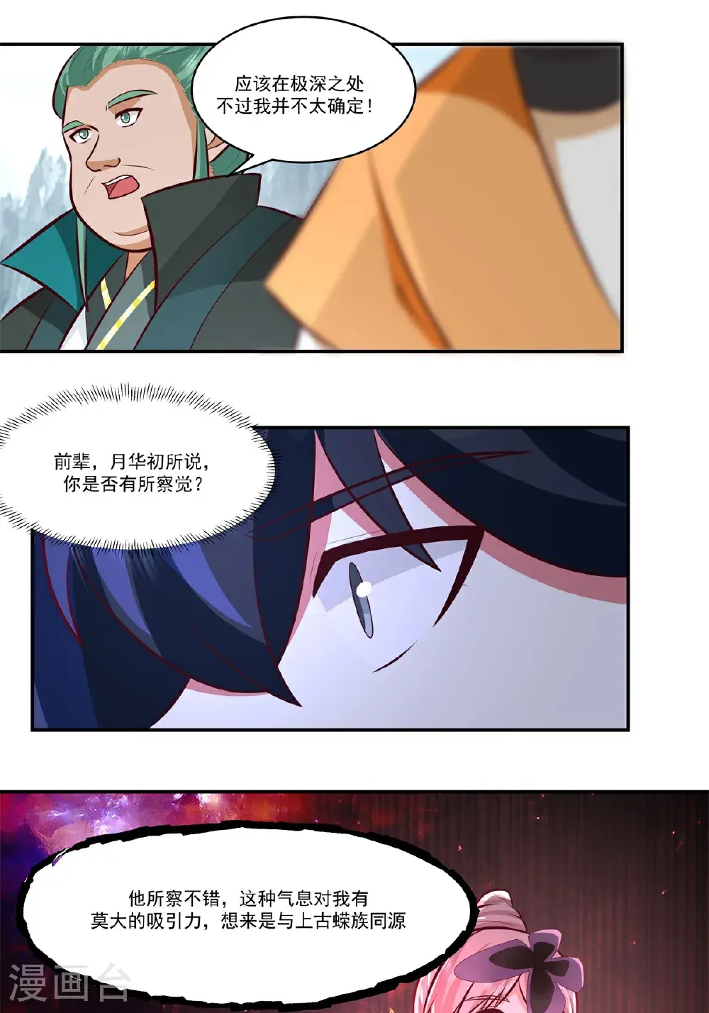 混沌丹神动漫在线免费观看全集漫画,第428话 蝾族血脉2图