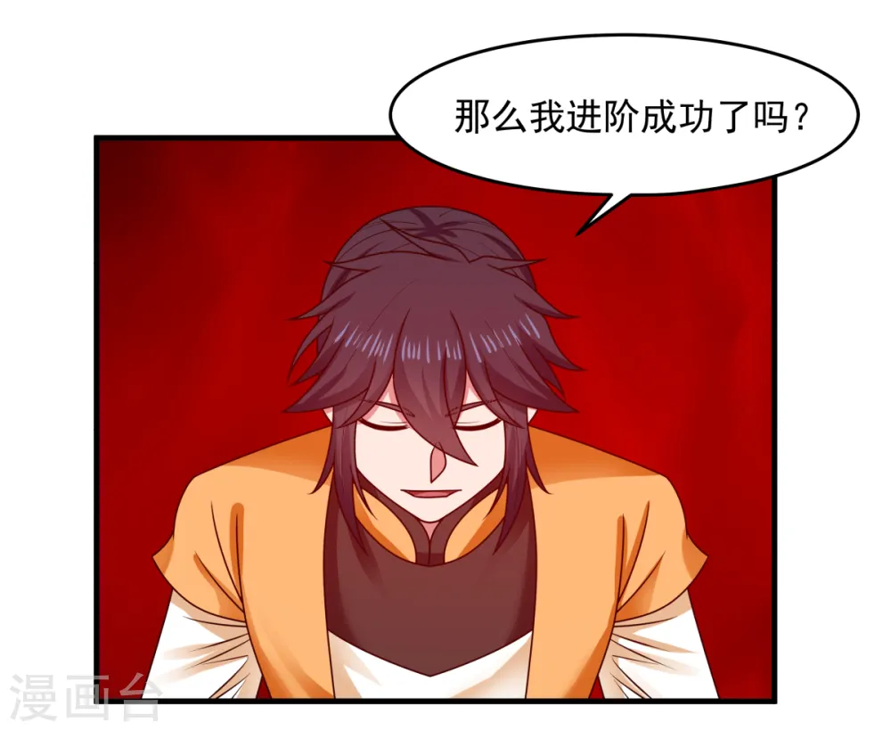 混沌丹神全文免费阅读笔趣阁漫画,第56话 进阶成功1图