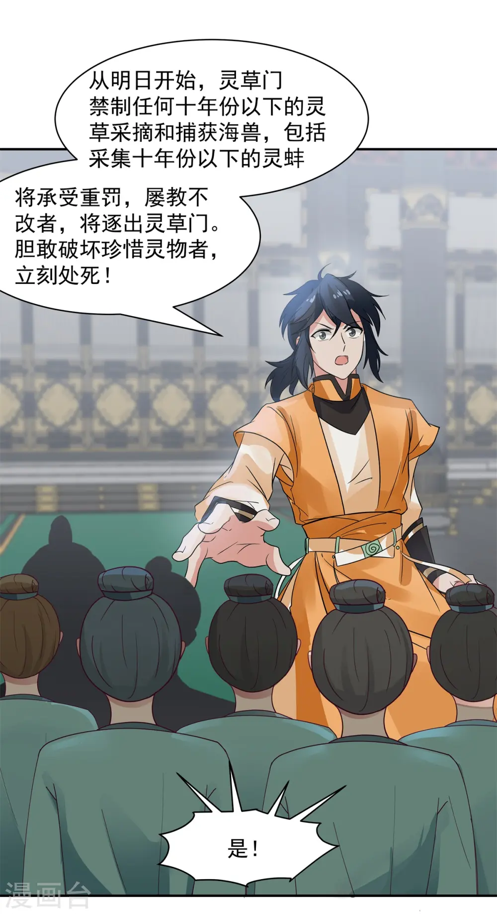 混沌丹神全文免费阅读笔趣阁漫画,第293话 灵草门改革2图