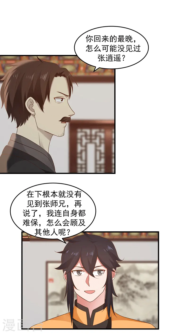 混沌丹神全文免费阅读笔趣阁漫画,第83话 张师兄的消息1图
