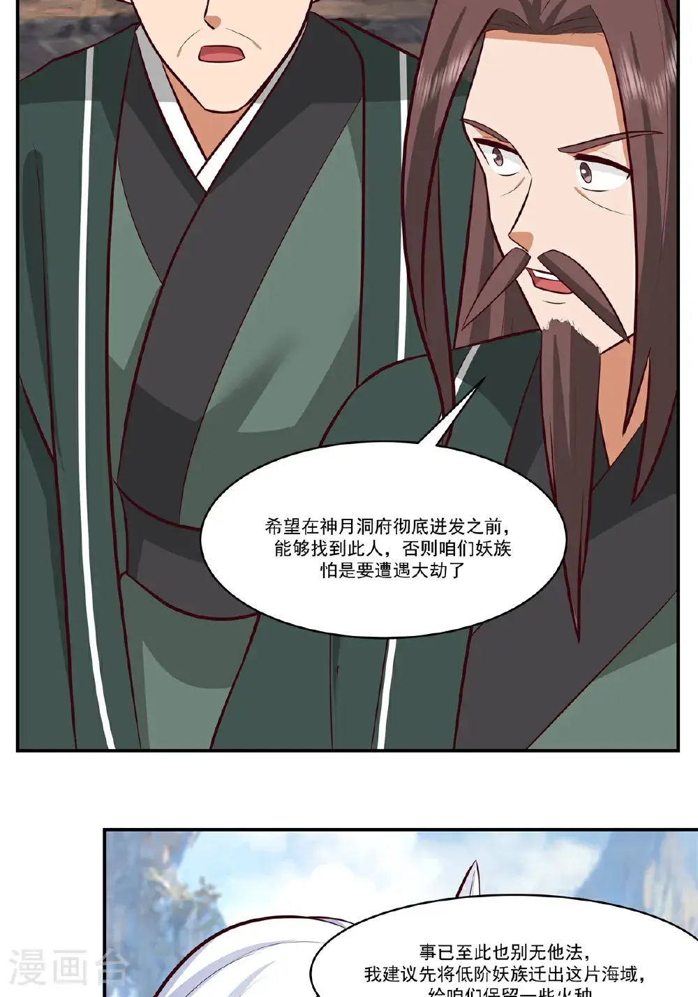 混沌丹神动漫在线免费观看全集漫画,第428话 蝾族血脉2图