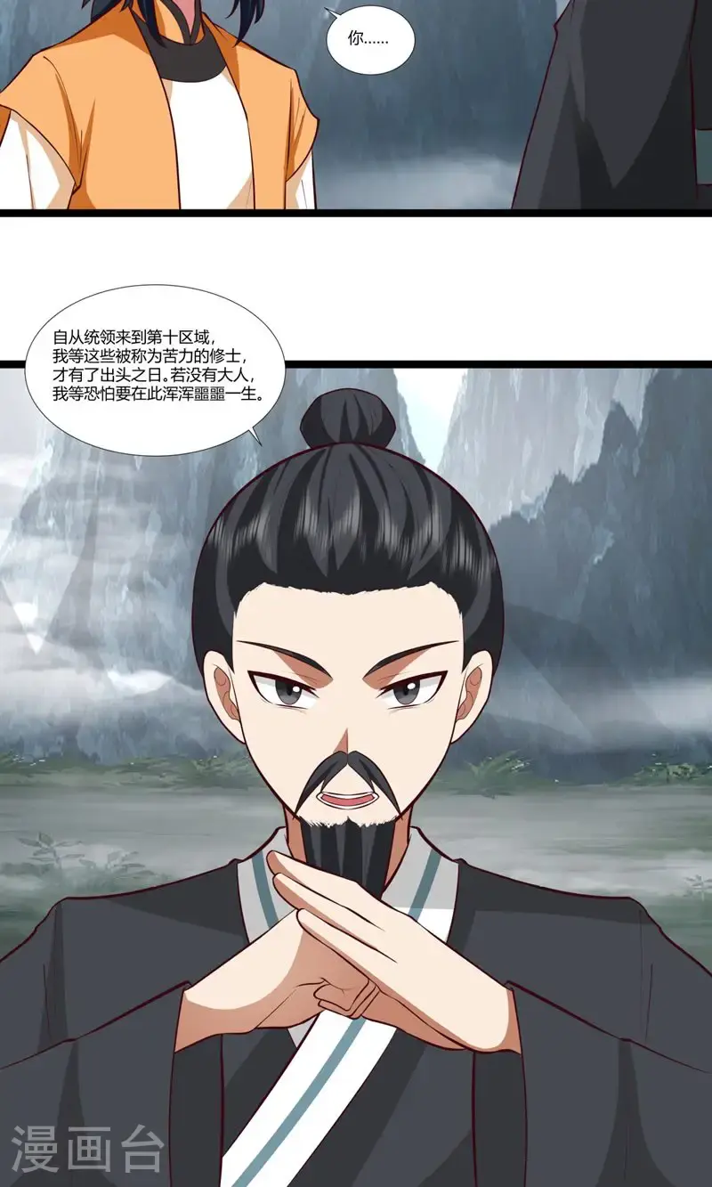 混沌丹神全文免费阅读笔趣阁漫画,第414话 收拢众人2图