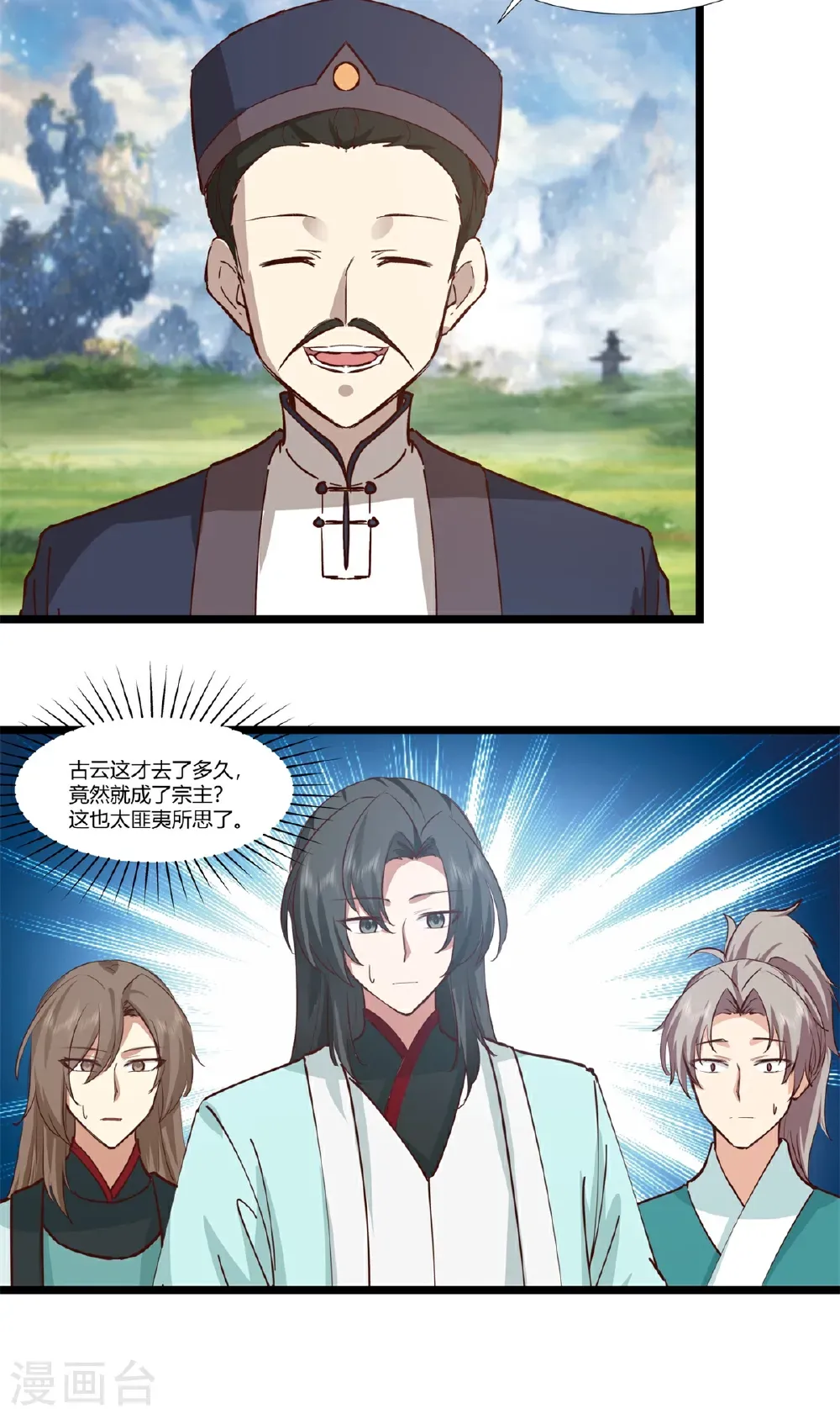 混沌丹神全文免费阅读笔趣阁漫画,第457话 合并晨肖宗2图