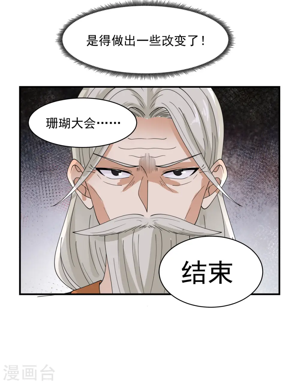 混沌丹神第一季免费观看漫画,第166话 气血之精1图