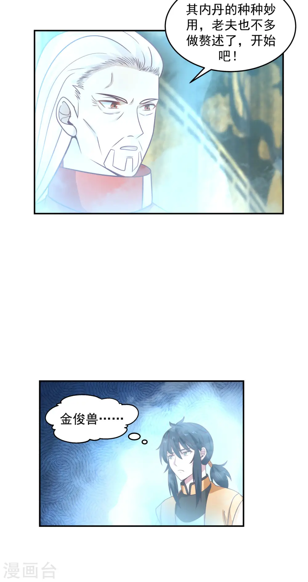 混沌丹神全文免费阅读笔趣阁漫画,第132话 水隐之法2图