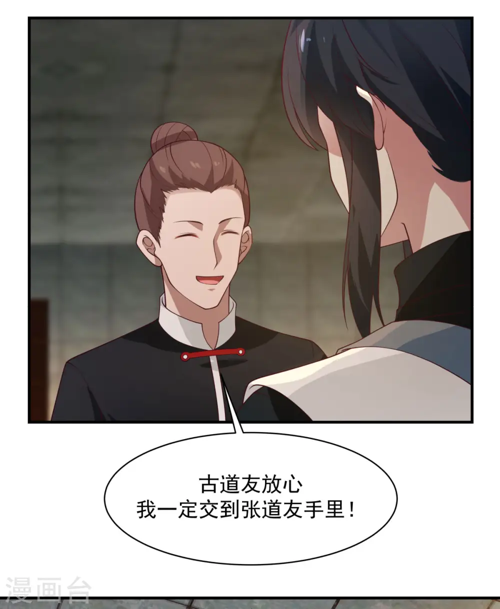 混沌丹神全文免费阅读笔趣阁漫画,第174话 圈套2图