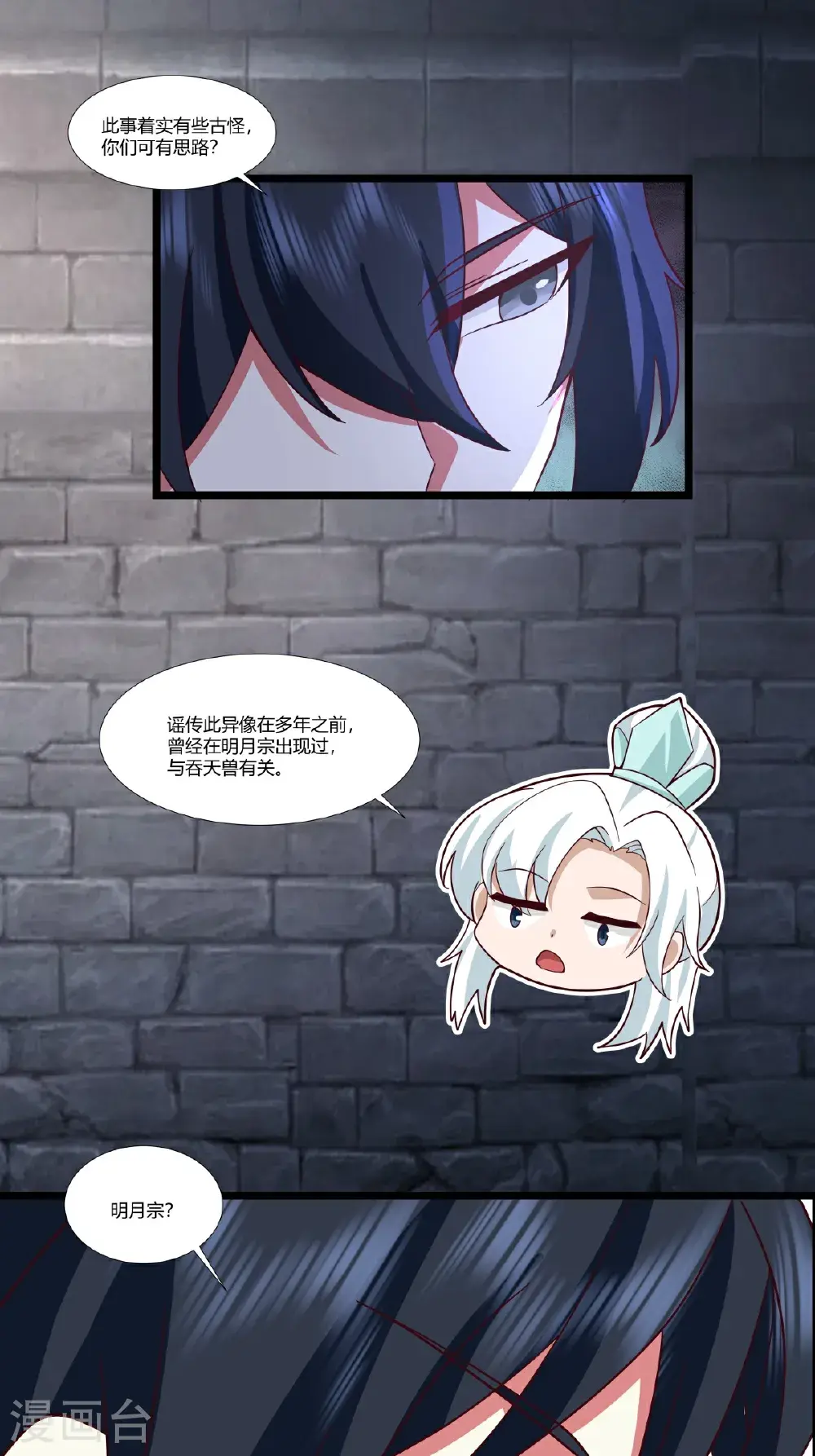 混沌丹神全文免费阅读笔趣阁漫画,第434话 神秘旋涡1图