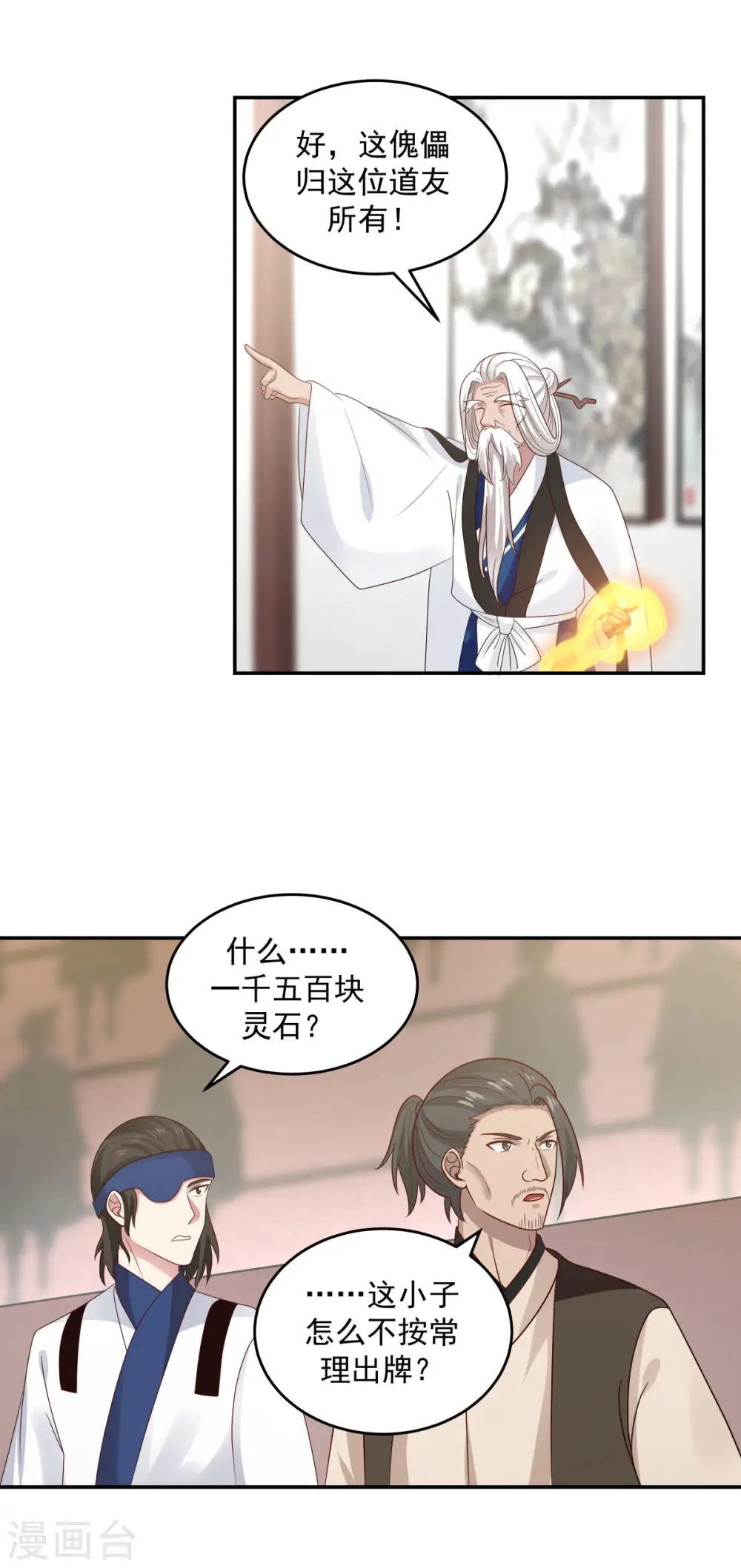 混沌丹神全文免费阅读笔趣阁漫画,第127话 拍卖傀儡2图