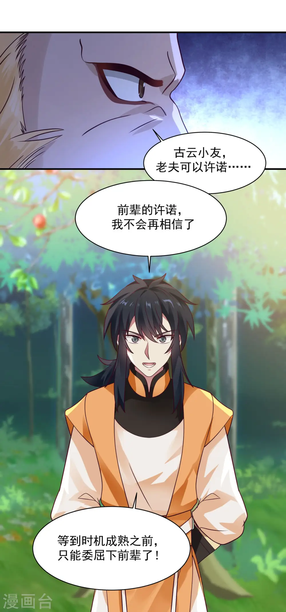 混沌丹神全文免费阅读笔趣阁漫画,第156话 痴人说梦1图