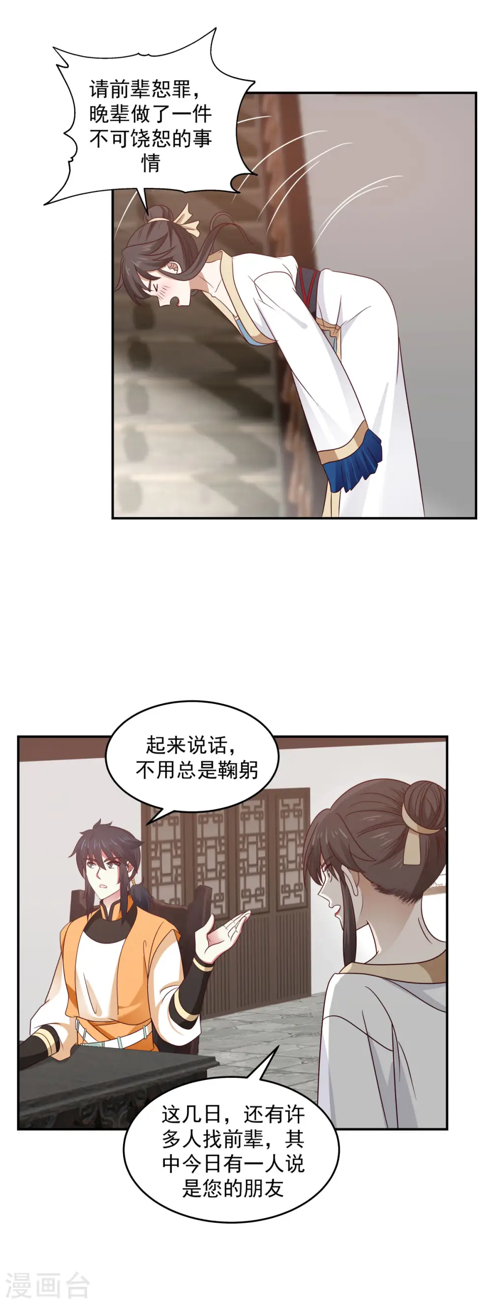 混沌丹神漫画免费阅读下拉式六漫画漫画,第119话 信守承诺2图