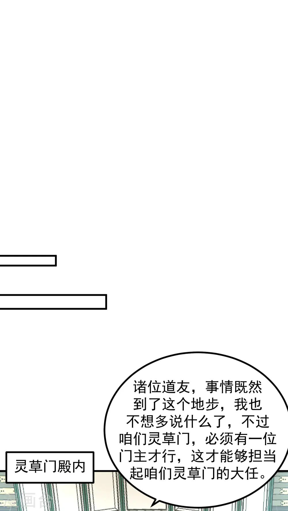 混沌丹神全文免费阅读笔趣阁漫画,第291话 灵草门出事1图