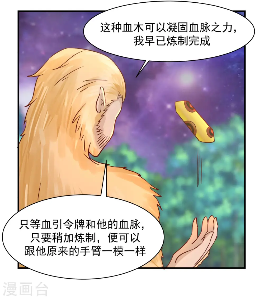 混沌丹神动漫在线免费观看全集漫画,第182话 逃离2图