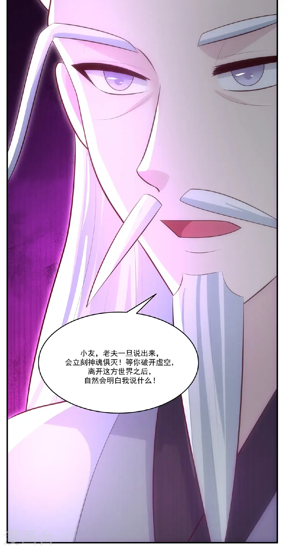 混沌丹神全文免费阅读笔趣阁漫画,第433话 神月老人2图