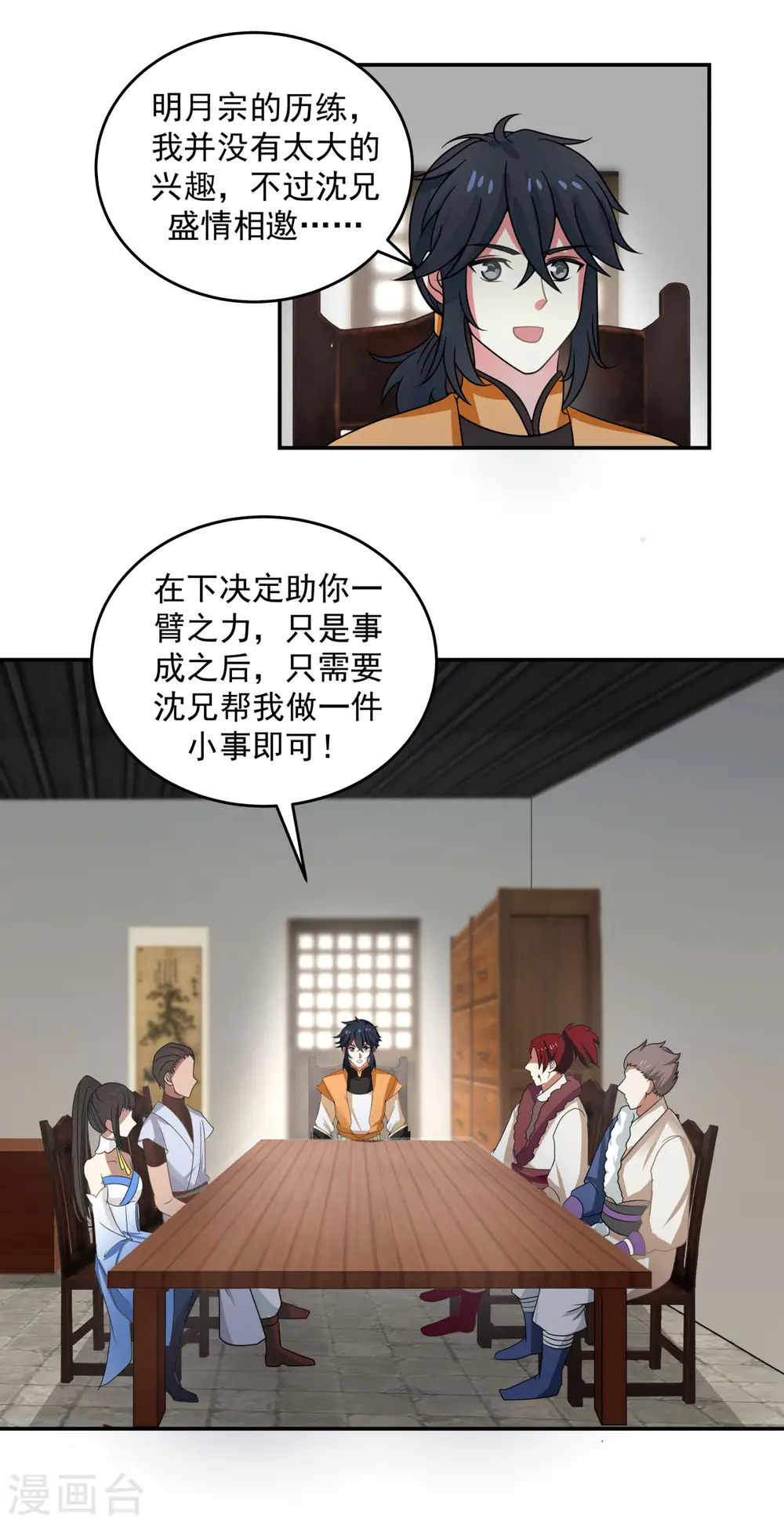混沌丹神全文免费阅读笔趣阁漫画,第110话 明月宗1图