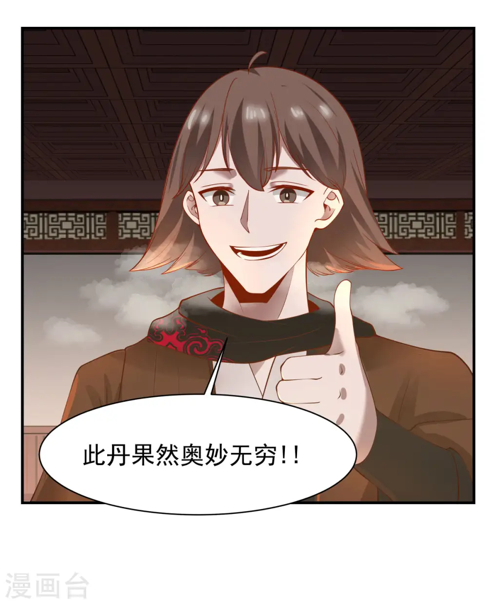 混沌丹神笔趣阁漫画,第178话 弥补空缺2图