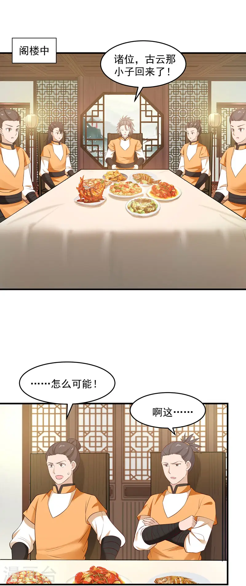 混沌丹神TXT下载漫画,第92话 去凤鸣城1图