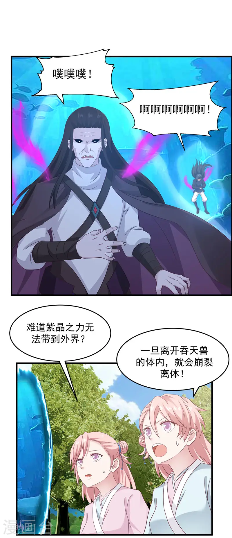 混沌丹神全文免费阅读笔趣阁漫画,第79话 紫晶异变2图