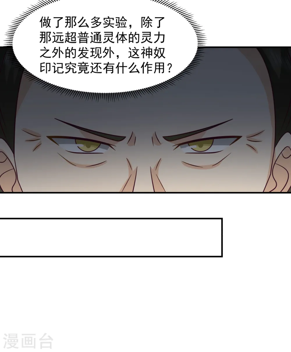 混沌丹神第一季免费观看漫画,第273话 神奴门弟子2图