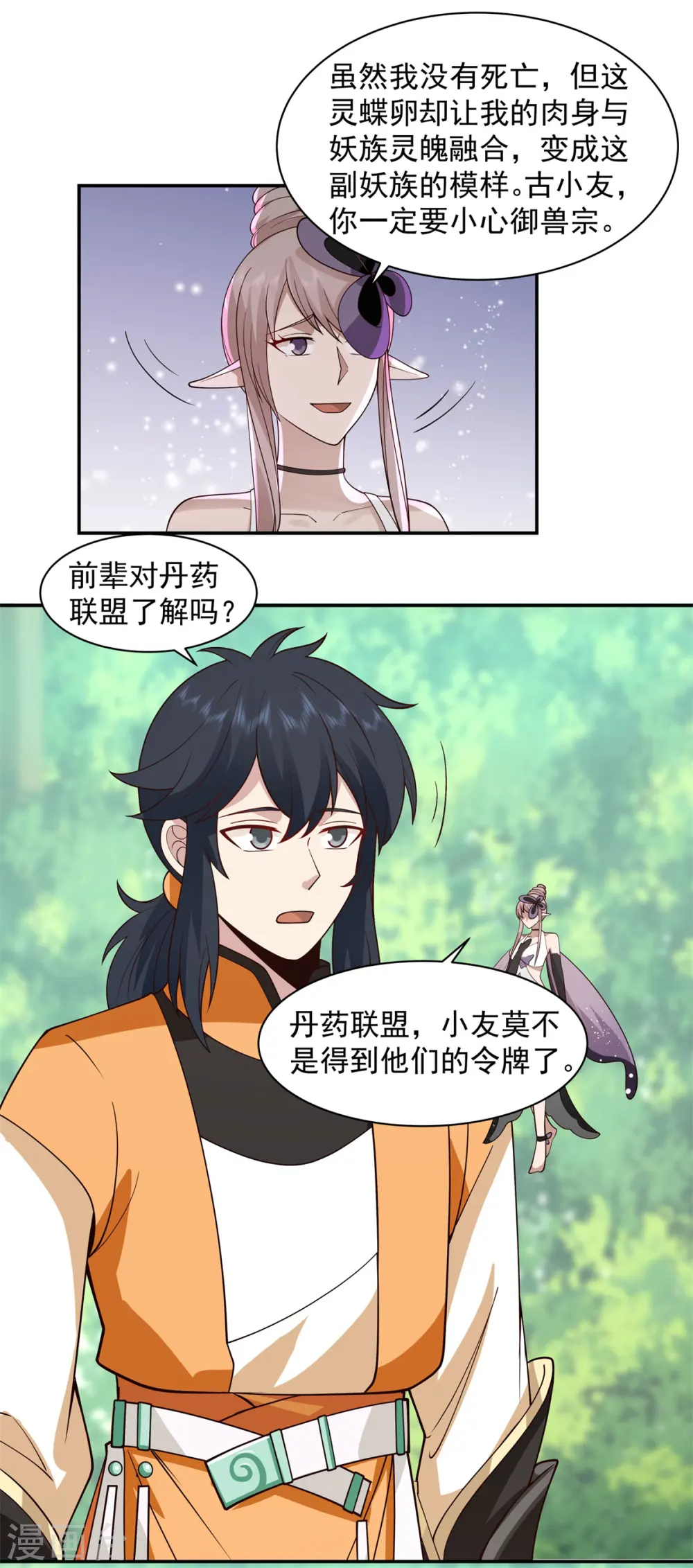 混沌丹神全文免费阅读笔趣阁漫画,第262话 御兽宗的秘密1图