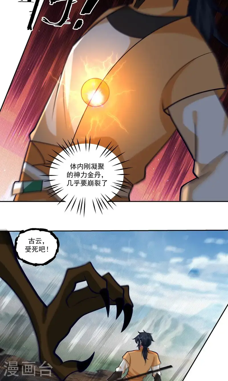 混沌丹神全文免费阅读笔趣阁漫画,第391话 背水一战2图
