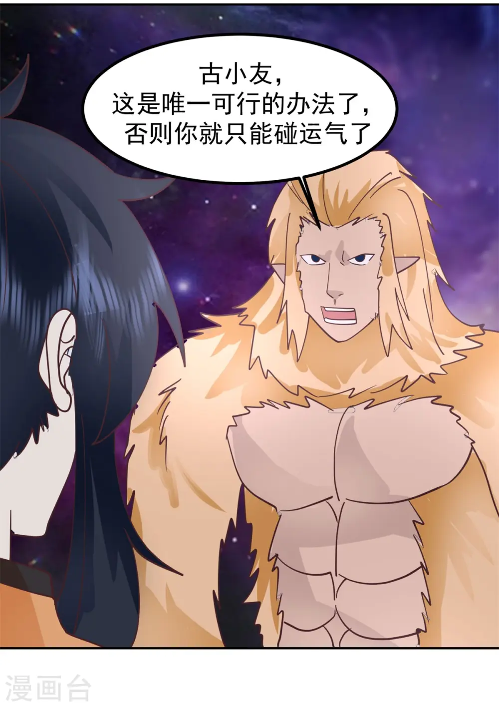 混沌丹神全文免费阅读笔趣阁漫画,第333话 特殊仪式2图