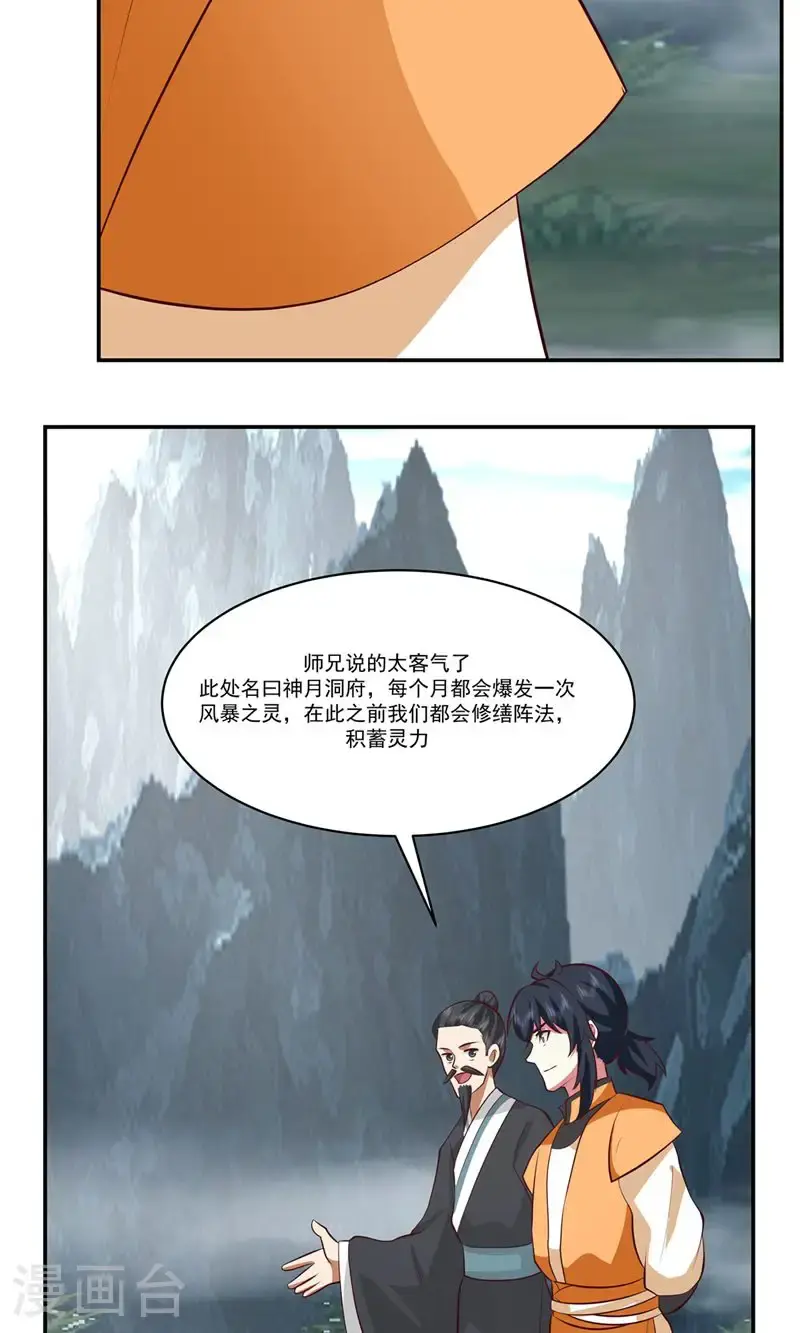 混沌丹神全文免费阅读笔趣阁漫画,第405话 收服人心1图