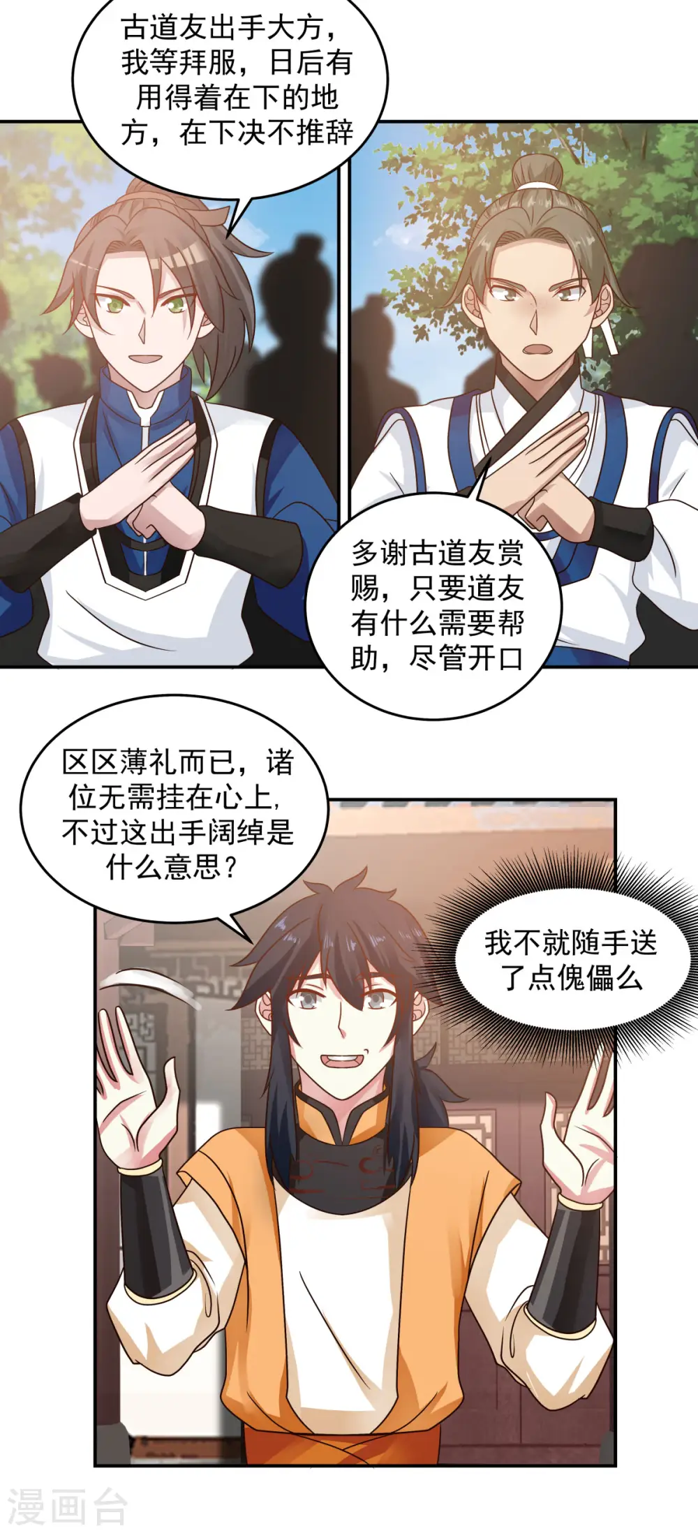 混沌丹神动漫免费观看漫画,第118话 闭关修炼2图