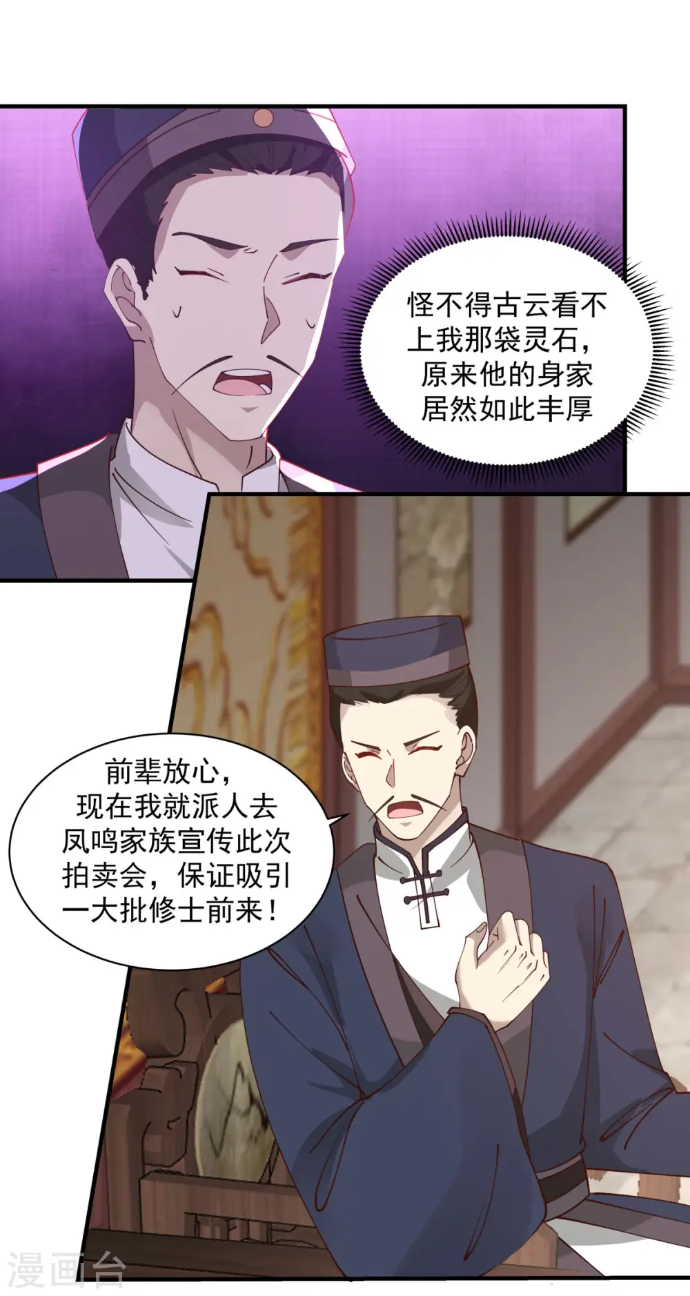 混沌丹神动漫在线观看全集免费播放策驰漫画,第204话 只要一株灵草2图