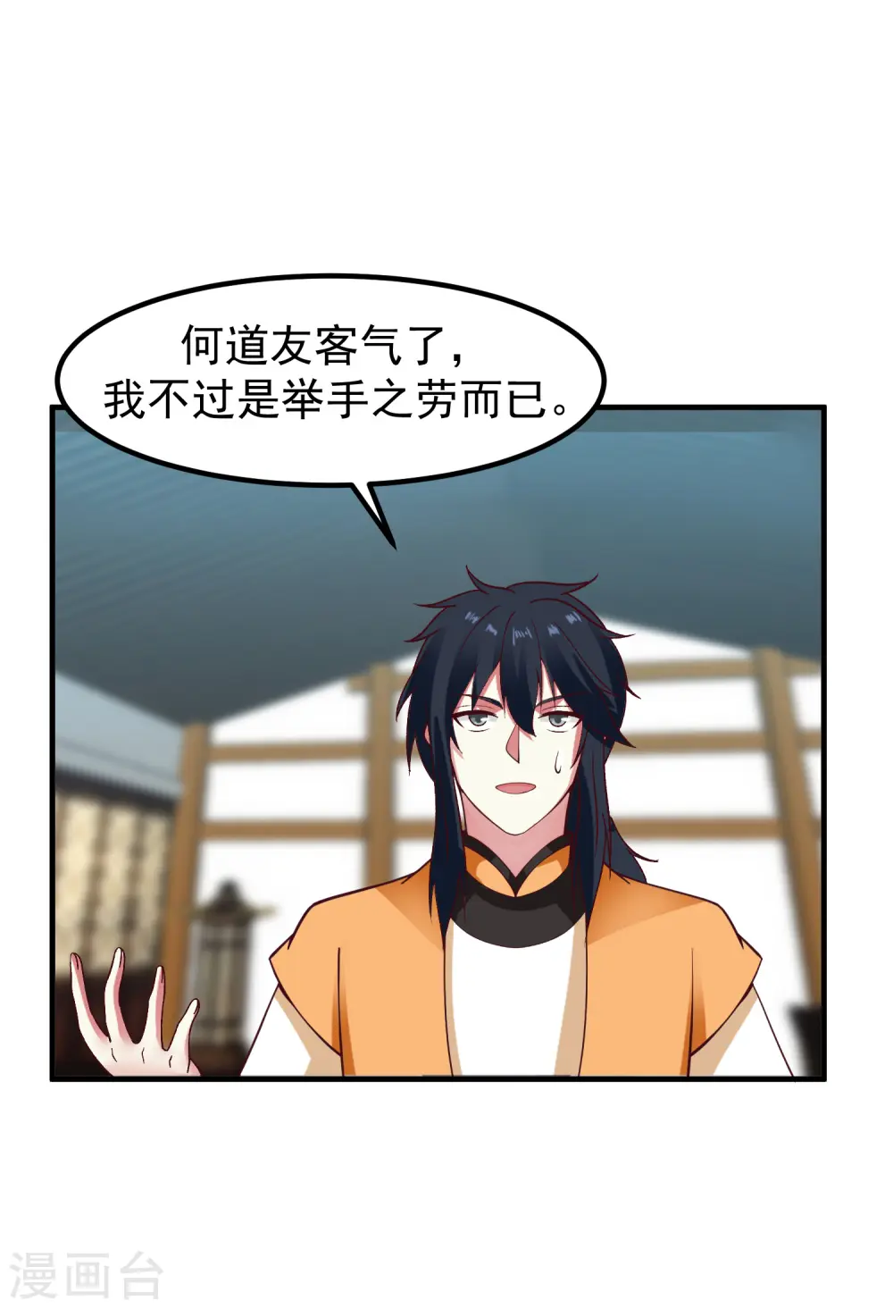 混沌丹神笔趣阁漫画,第290话 开巨蚌1图