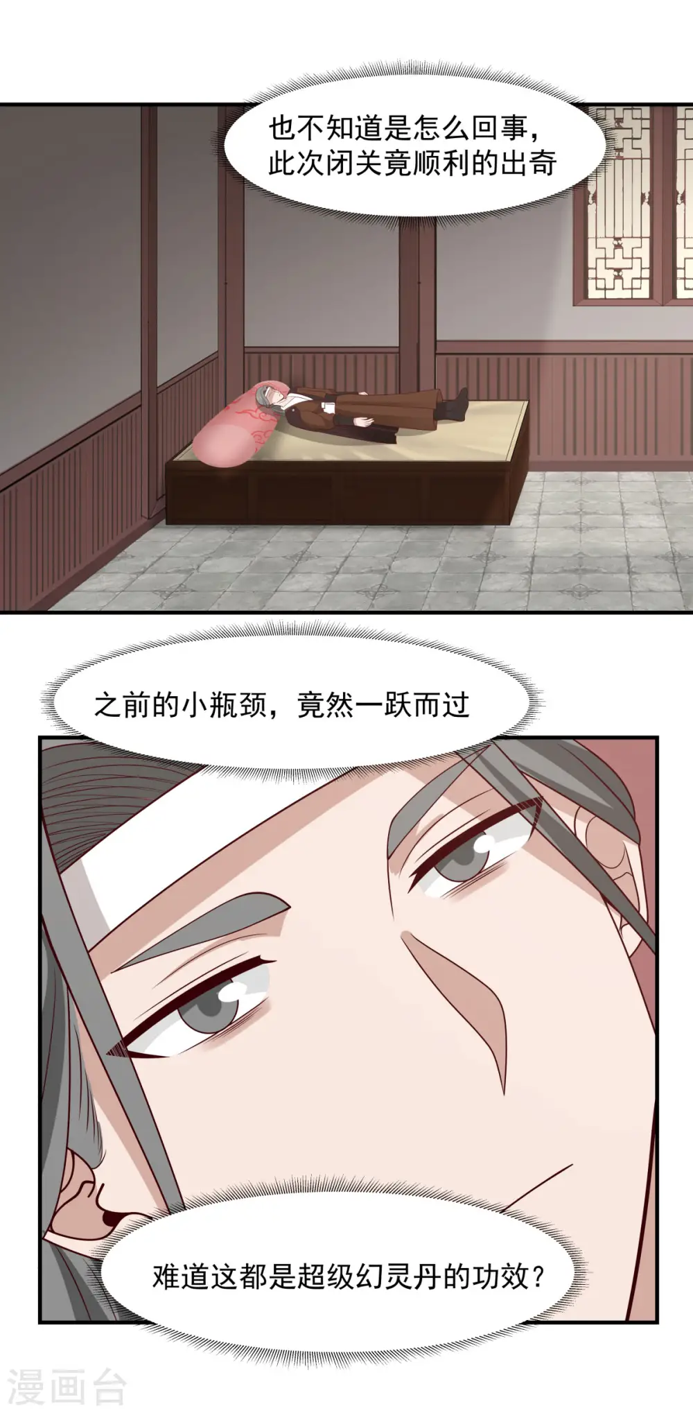 混沌丹神TXT下载漫画,第178话 弥补空缺1图