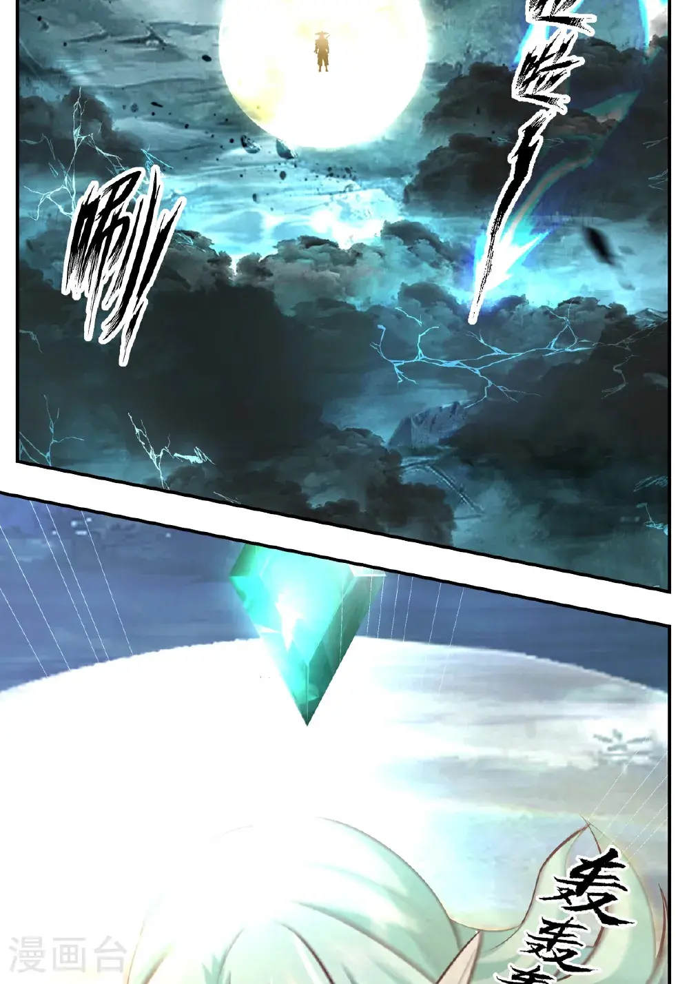 混沌丹神全文免费阅读笔趣阁漫画,第421话 风暴来袭1图