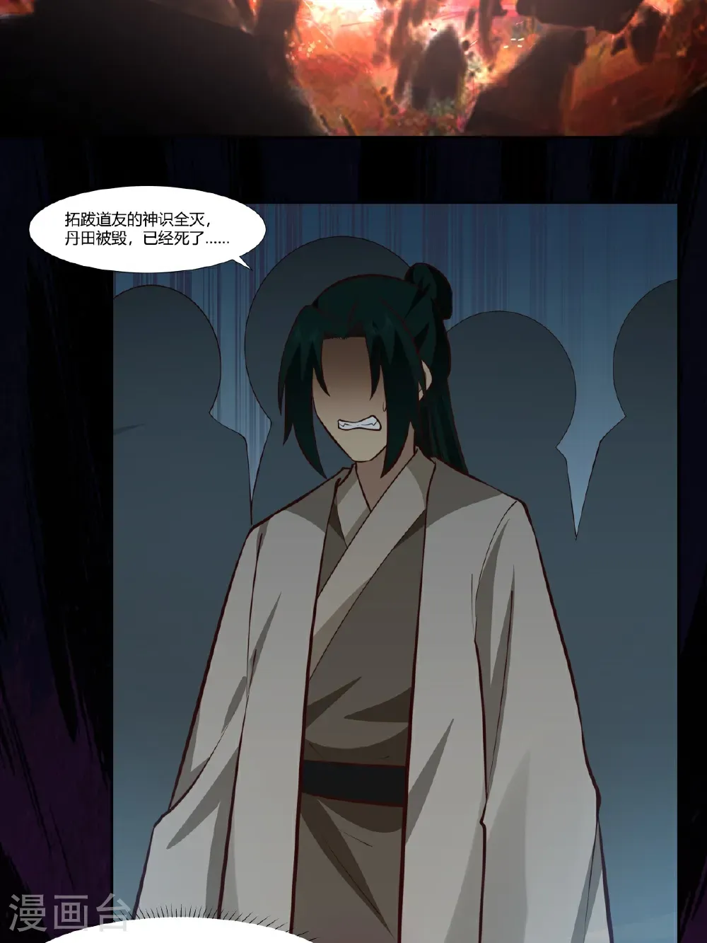 混沌丹神笔趣阁漫画,第441话 靠实力说话2图