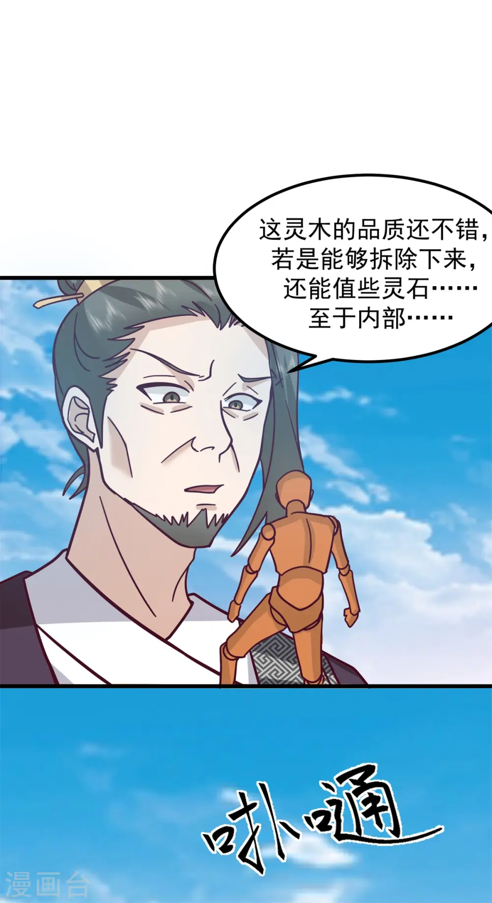 混沌丹神全文免费阅读笔趣阁漫画,第299话 使用爆炸傀儡2图
