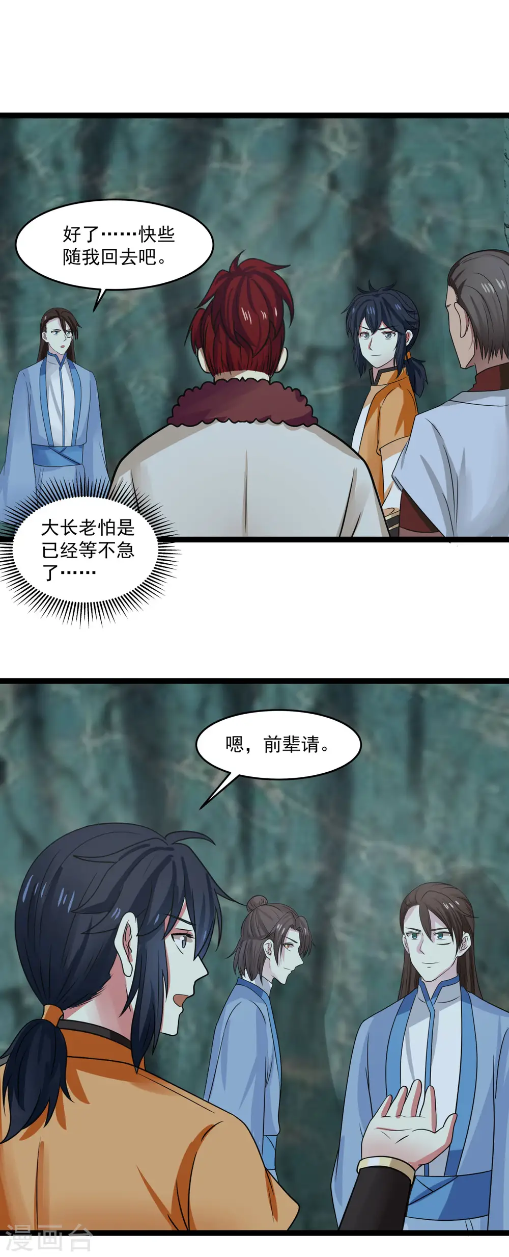 混沌丹神全文免费阅读笔趣阁漫画,第114话 试炼通过1图