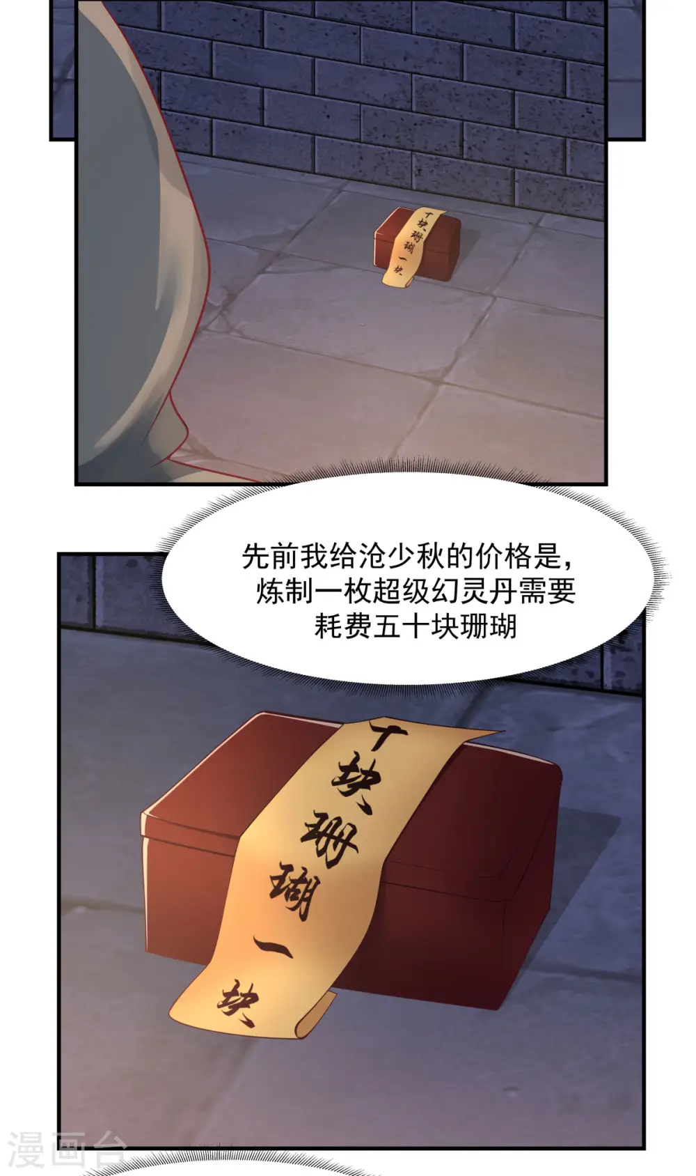 混沌丹神全文免费阅读笔趣阁漫画,第180话 设计离开2图