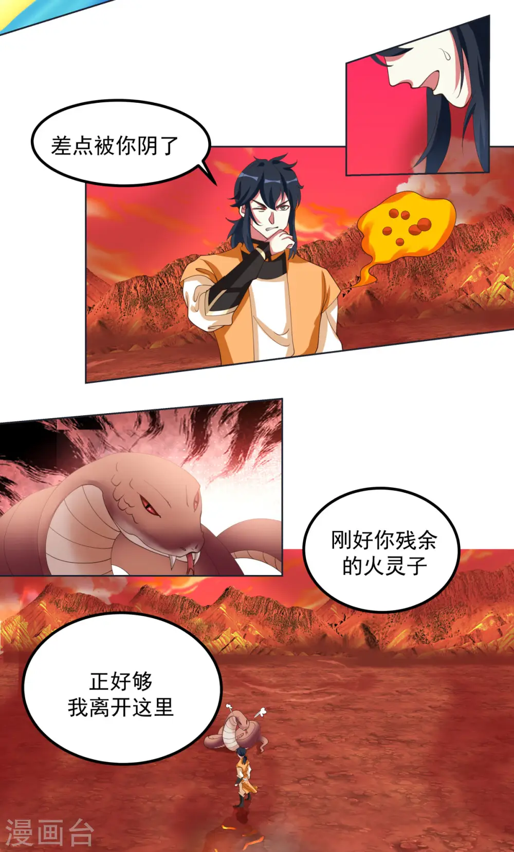 混沌丹神全文免费阅读笔趣阁漫画,第220话 老夫找到你了1图