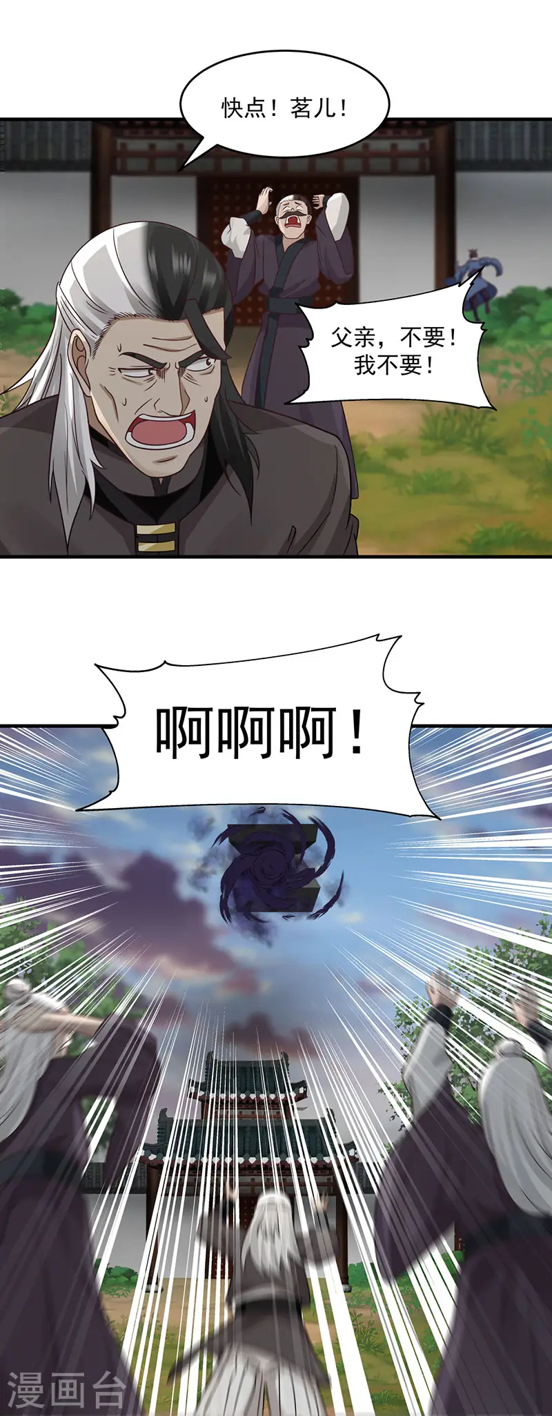 混沌丹神全文免费阅读笔趣阁漫画,第90话 灵魔1图