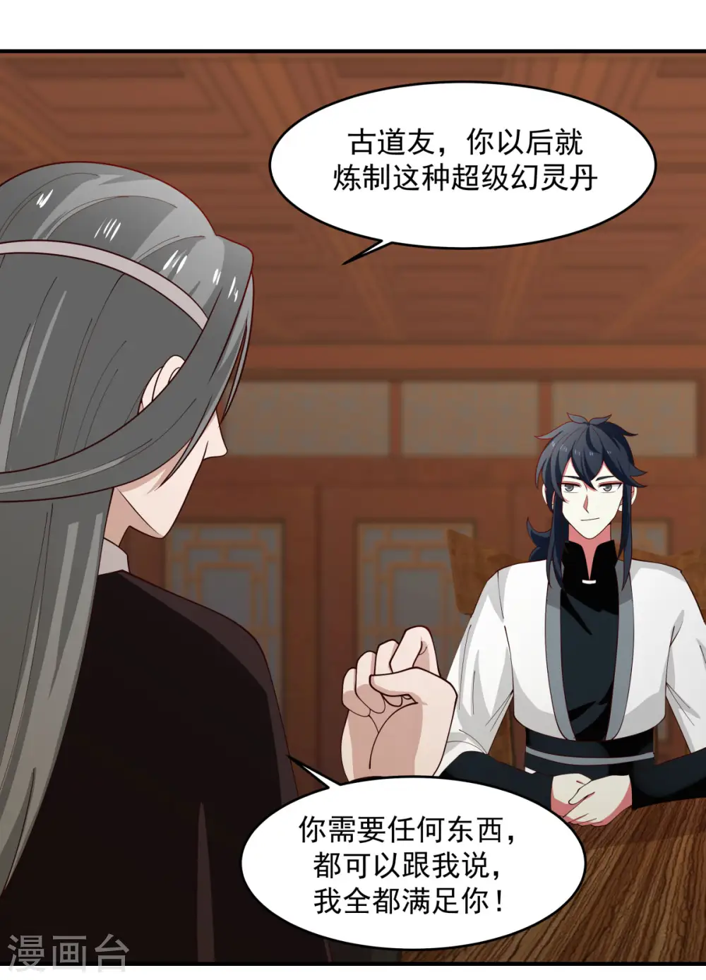 混沌丹神全文免费阅读笔趣阁漫画,第171话 一丹多晕2图