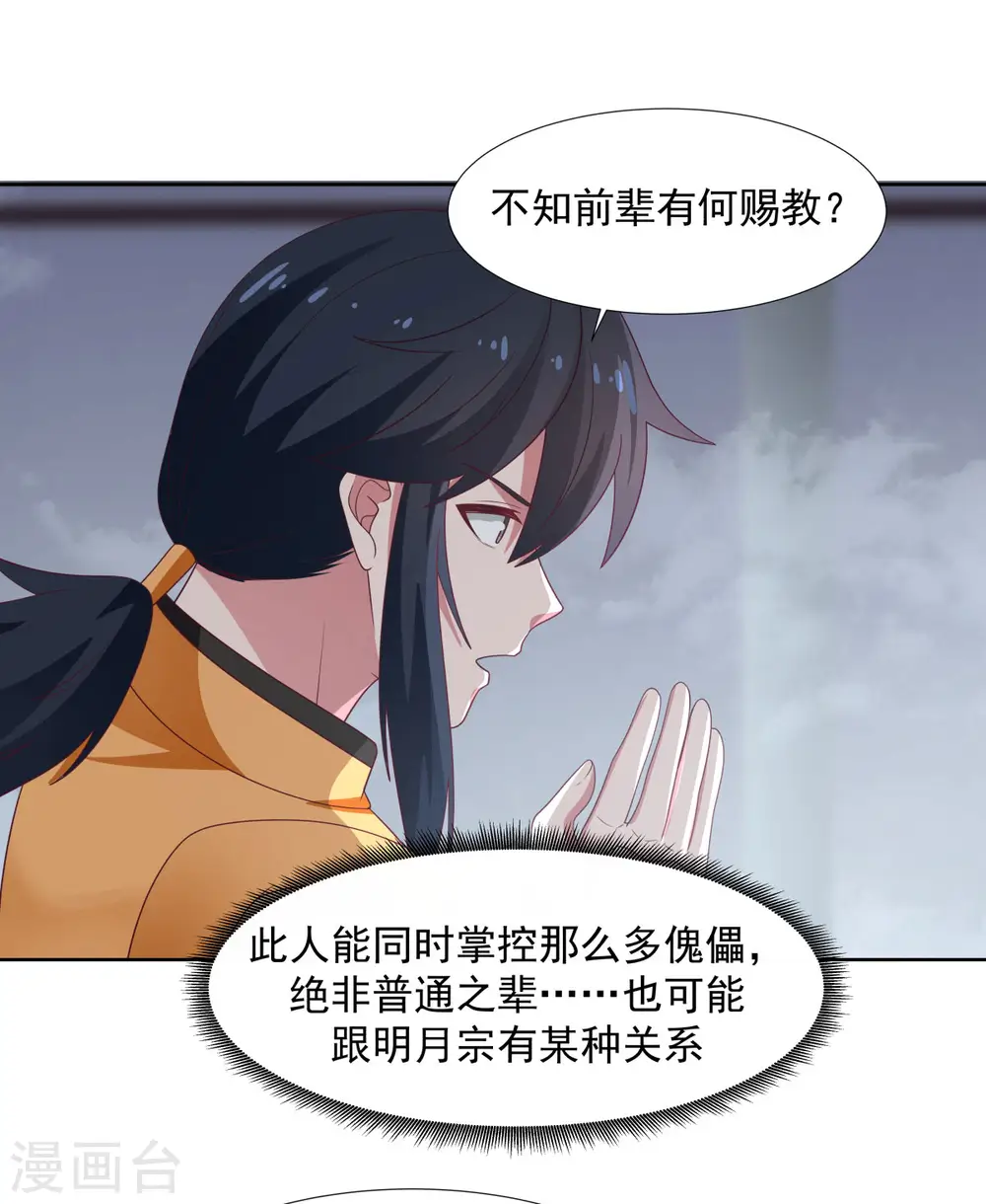 混沌丹神全文免费阅读笔趣阁漫画,第146话 金骏兽2图